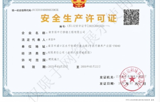 黄冈建筑企业安全生产许可证