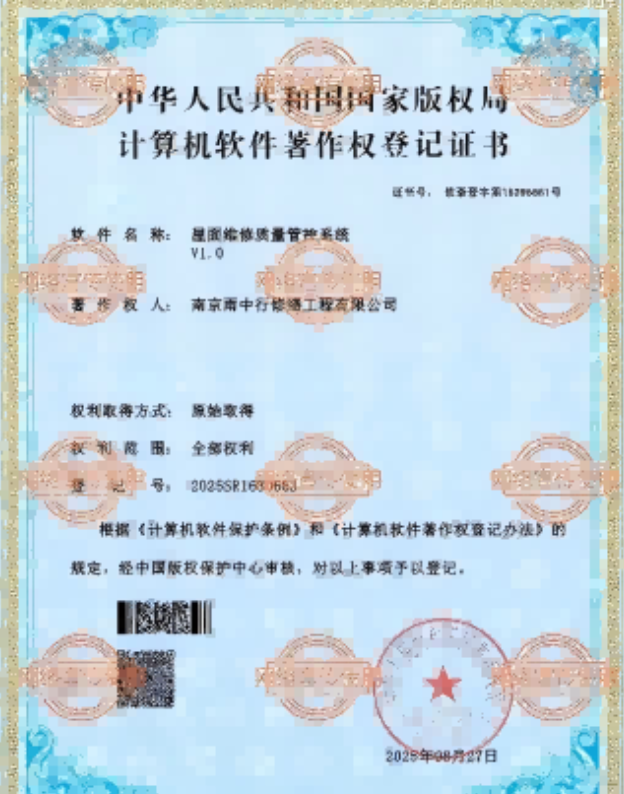 黄冈屋面维修管控系统证书