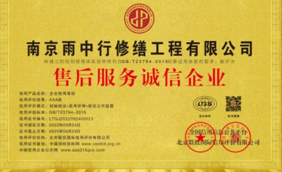 黄冈售后服务诚信企业证书