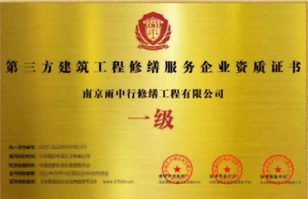 黄冈第三方建筑修缮服务企业资质证书